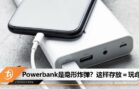 cover image_powerbank