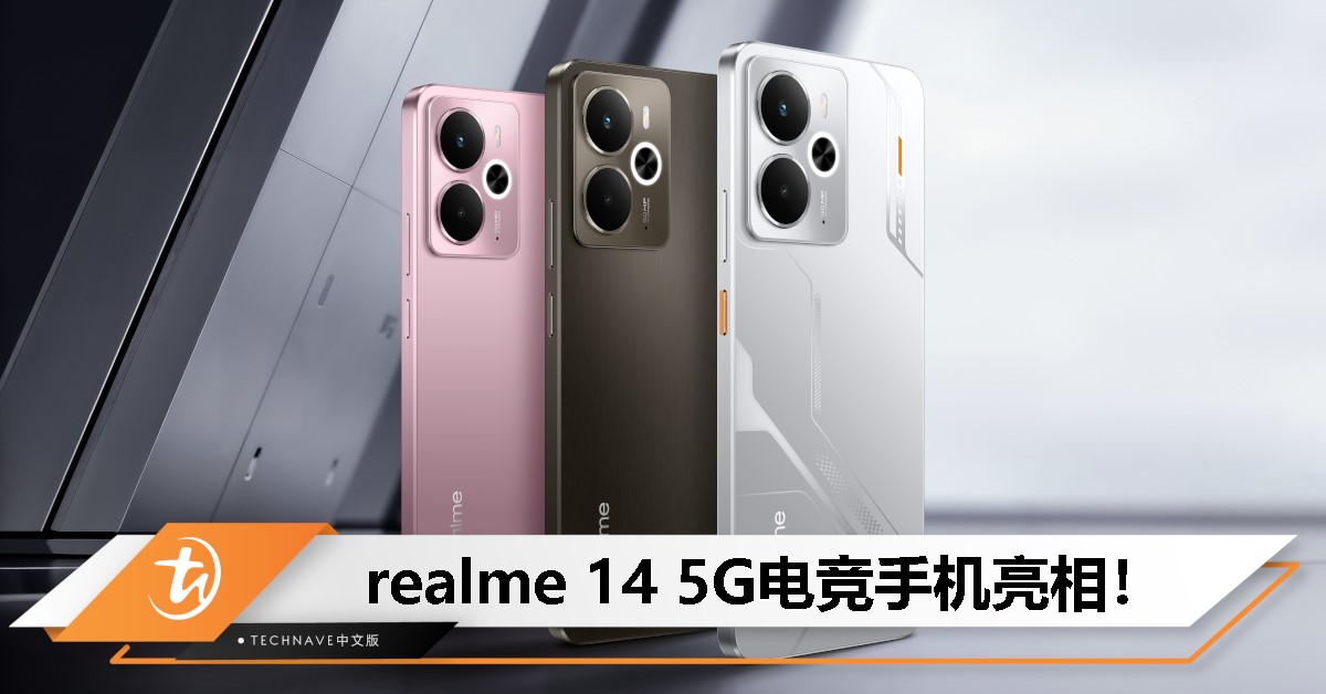 realme 14 5G正式亮相：未来机甲设计，Soloz与 Team Vamos担任电竞首席官！