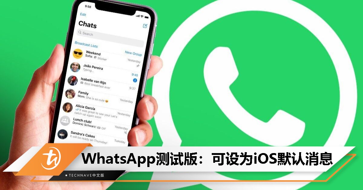 WhatsApp推出iOS测试版新功能：支持设为默认消息与通话应用