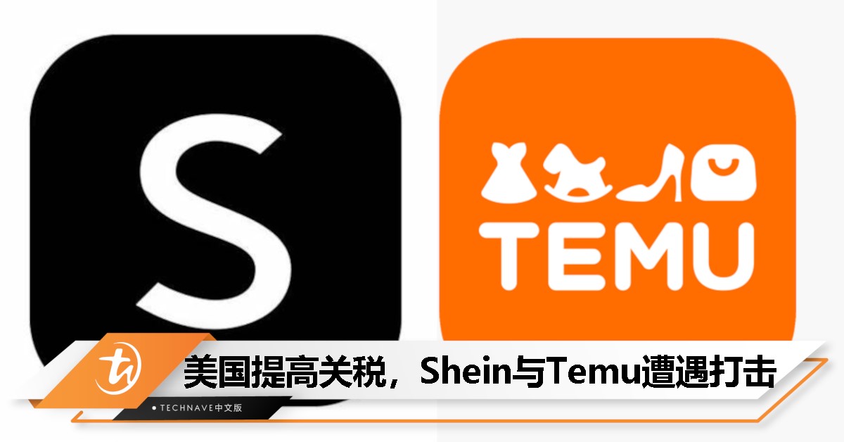 美国提高对中国小包裹关税至90%，Shein与Temu受重创！