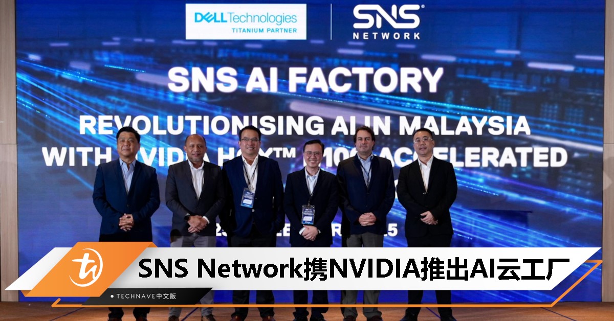 大马AI时代加速开启！SNS Network联手NVIDIA推出AI云服务！