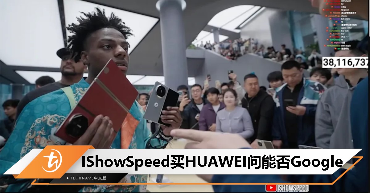 IShowSpeed玩转深圳，买HUAWEI手机却问“能用 Google 吗？”