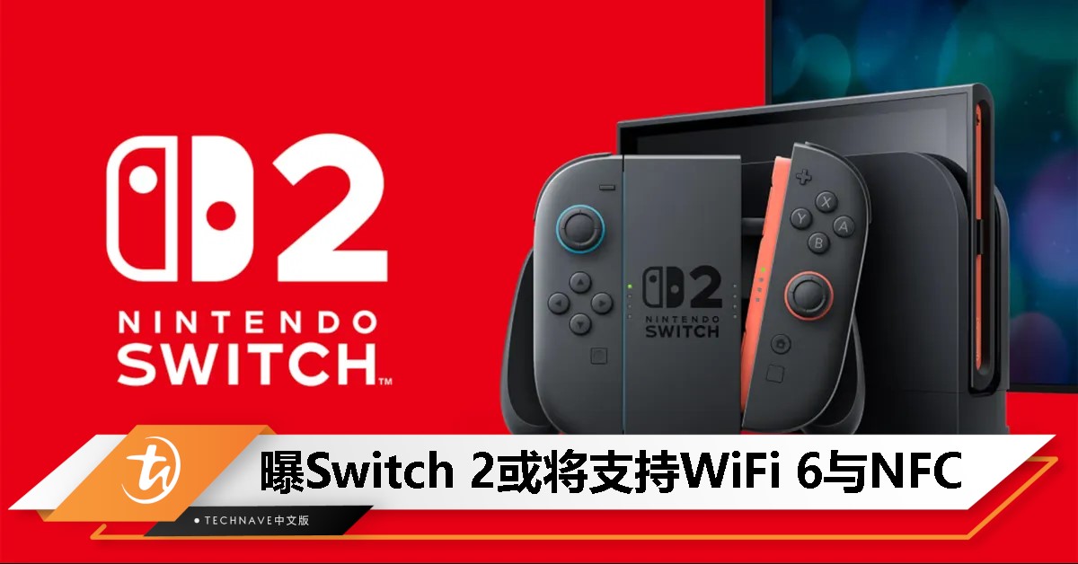 Nintendo Switch 2细节曝光: 支持WiFi 6+ 双USB-C充电+Amiibo获保留 Nintendo Switch 2细节曝光: 支持WiFi 6+ 双USB-C充电+Amiibo获保留