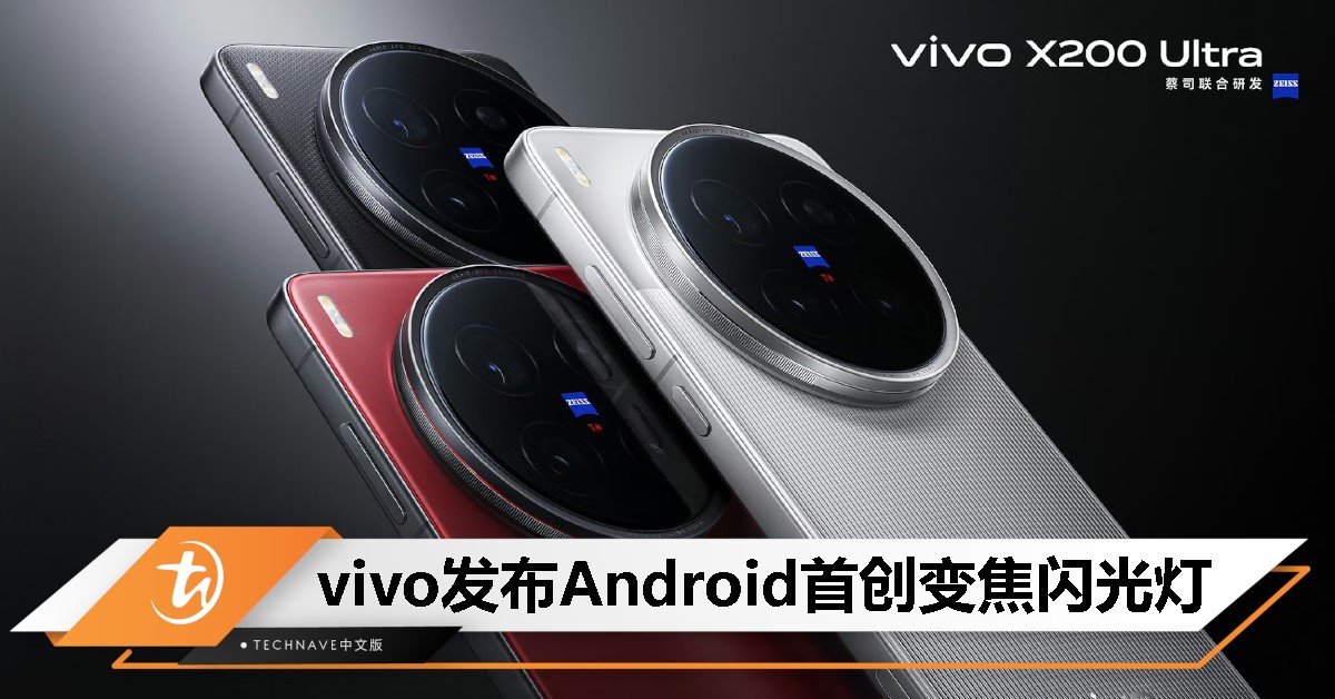 vivo发布全焦段闪光人像技术：Android首创变焦闪光灯，支持4K全段人像录制！