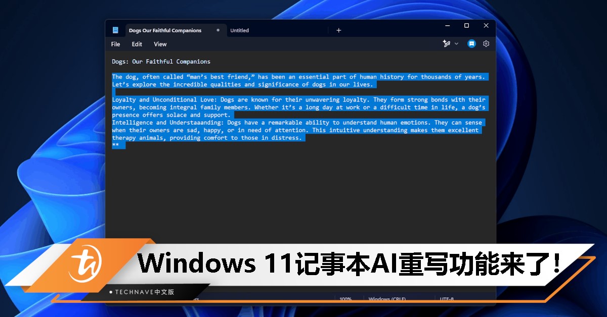 Windows 11记事本迎来 AI 升级：新增重写功能，帮你秒改文本，一步到位！
