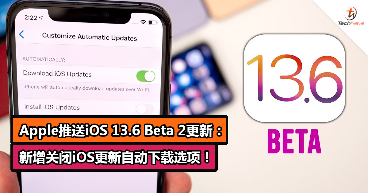 Apple推送iOS 13.6 Beta 2更新：新增关闭iOS更新自动下载选项！