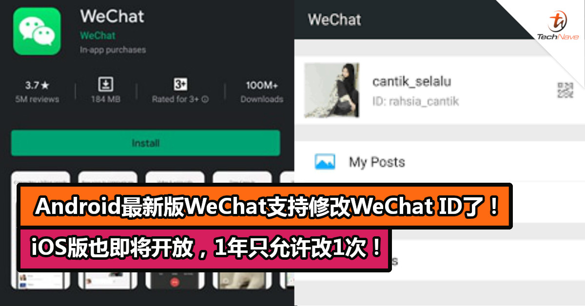 Android最新版WeChat支持修改WeChat ID了！iOS 版也即将开放，1年只允许改1次！