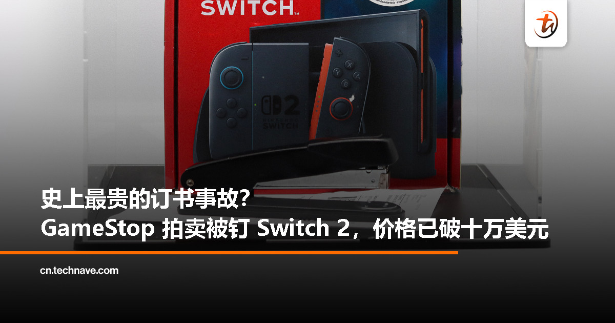 GameStop 拍卖“订书门” Switch 2！主角包括被钉的主机、订书机，还有 CEO 的内裤（可能）
