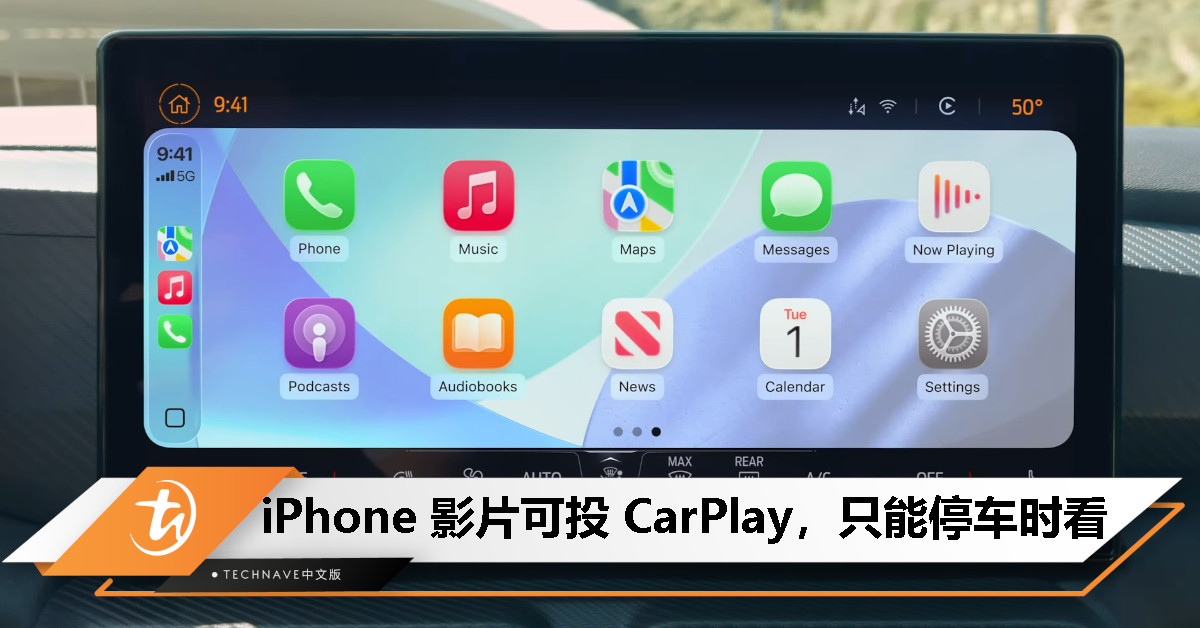 CarPlay 也能看片了？iPhone 视频可投屏，但必须停车才行