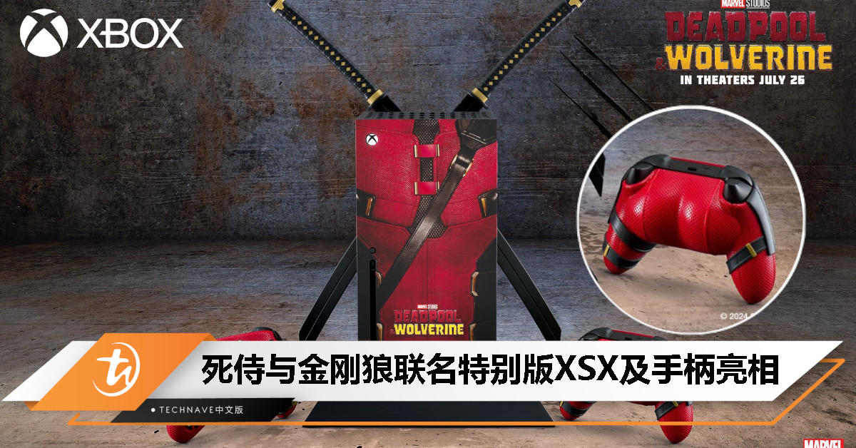 Microsoft 发布《死侍与金刚狼》联名定制版 Xbox Series X 游戏主机和手柄