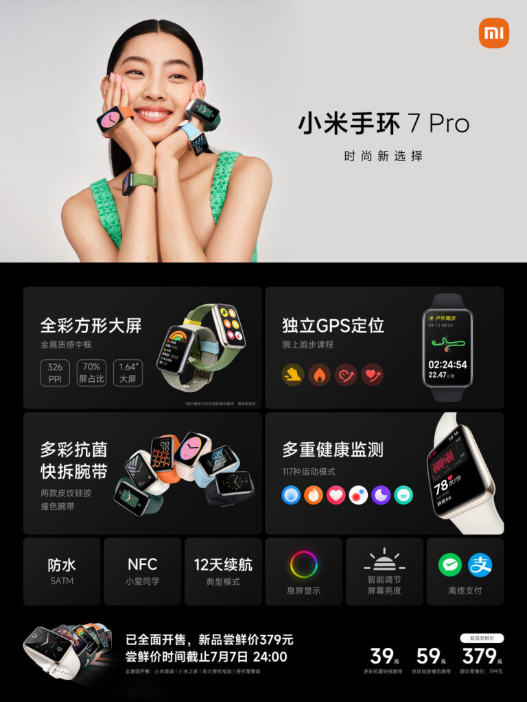 Xiaomi Smart Band 7 Pro正式发布：1.64 寸方形大屏+内置独立GPS定位 