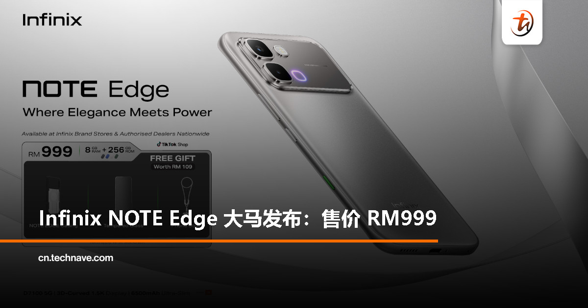 Infinix NOTE Edge 大马发布：天玑 7100 处理器、1.5K 3D 曲面屏、6500mAh 大电池，售价 RM999