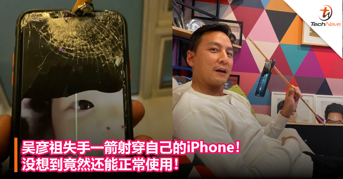 吴彦祖失手一箭射穿自己的iPhone！没想到竟然还能正常使用！