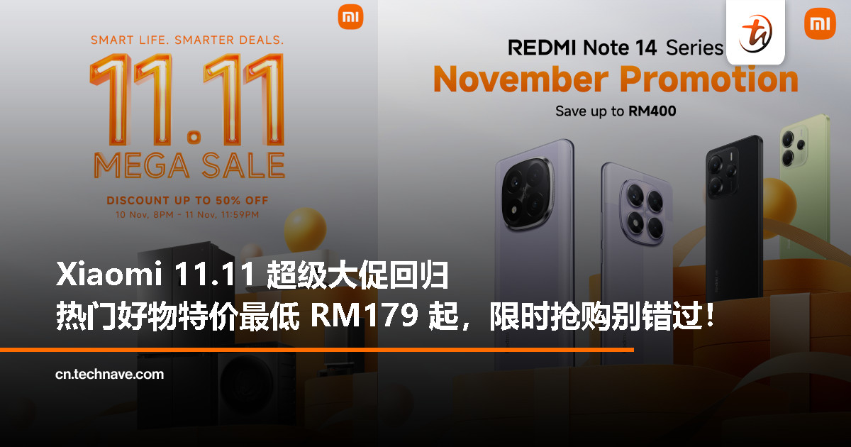 Xiaomi 11.11 超级大促强势回归！最低价从 RM179 起，超值优惠省到爽！