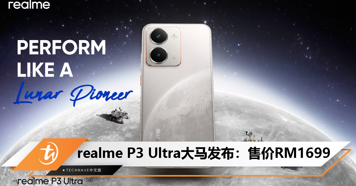 realme P3 Ultra 登陆大马！夜光背盖设计、天玑 8350 Ultra、6000mAh 电池，限时 RM1399 入手！