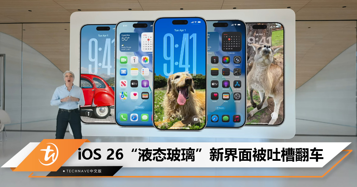 马斯克点赞iOS 26全新“液态玻璃”界面，网友却怒批：像新手乱用Photoshop