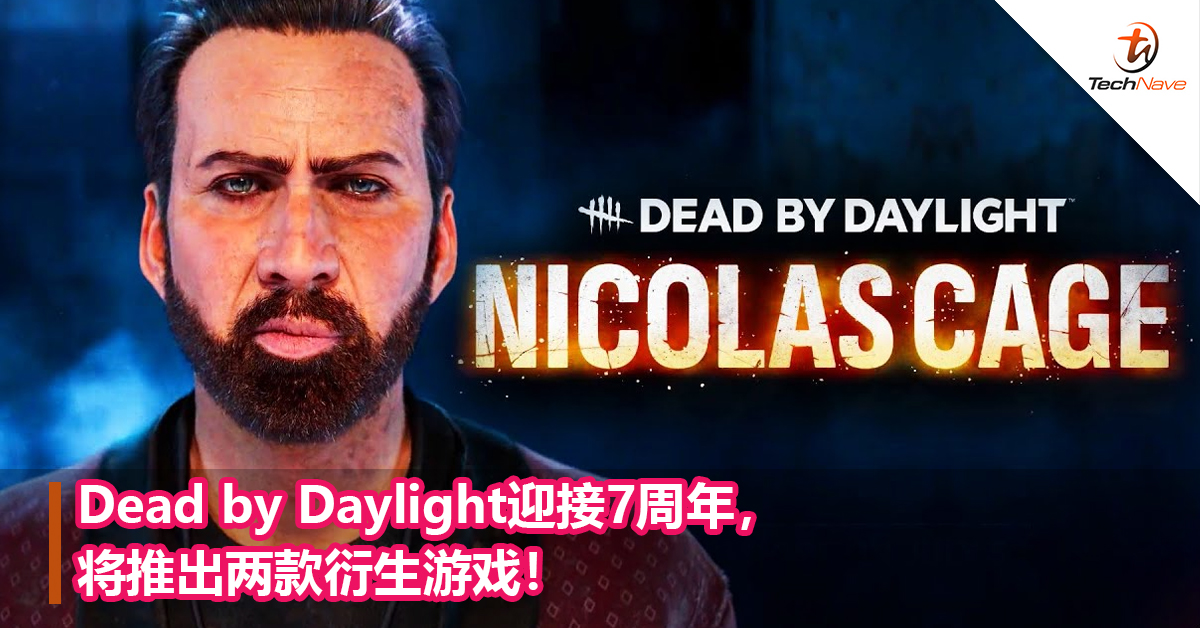 Dead by Daylight迎接7周年，将推出两款衍生游戏！