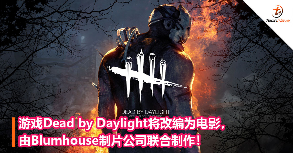 游戏Dead by Daylight将改编为电影，由Blumhouse制片公司联合制作！