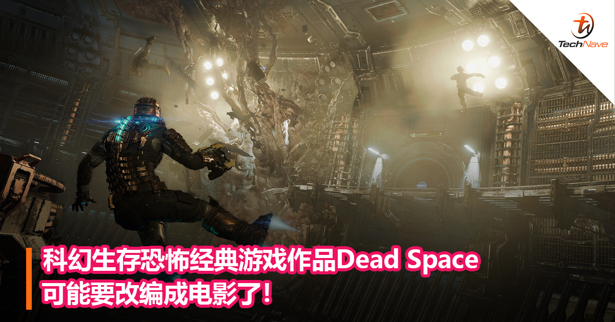 科幻生存恐怖经典游戏作品Dead Space可能要改编成电影了！