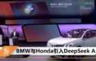 deepseek car