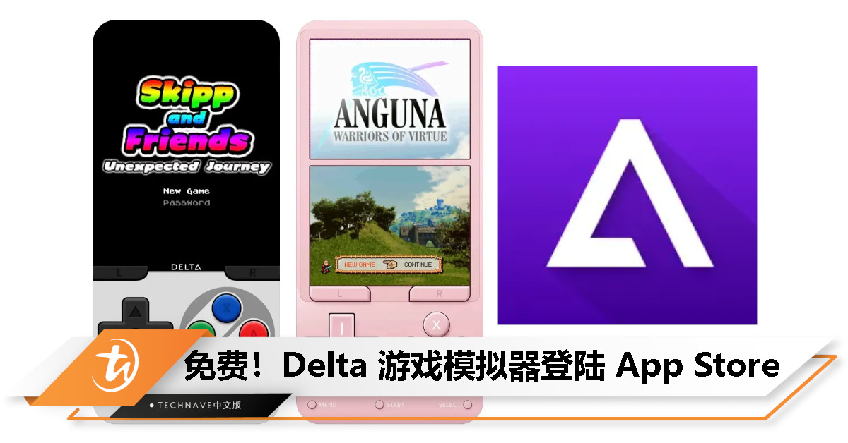 又一款游戏模拟器上架！Delta正式登陆App Store，支持多个经典游戏平台