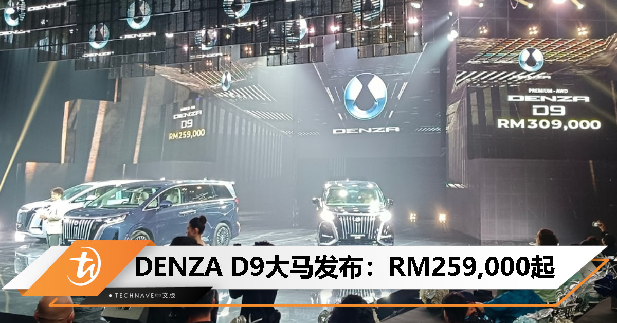 denza d9 from rm259000