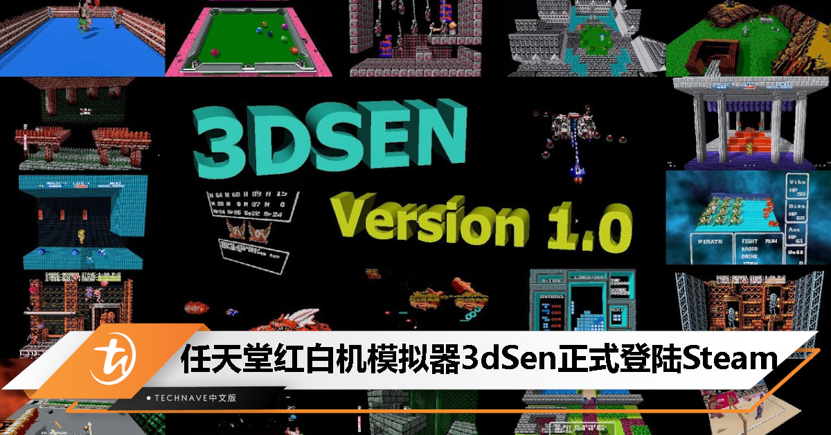 童年回忆变3D！3dSen PC 模拟器正式上线 Steam，支持《马里奥》《塞尔达》等百款经典游戏