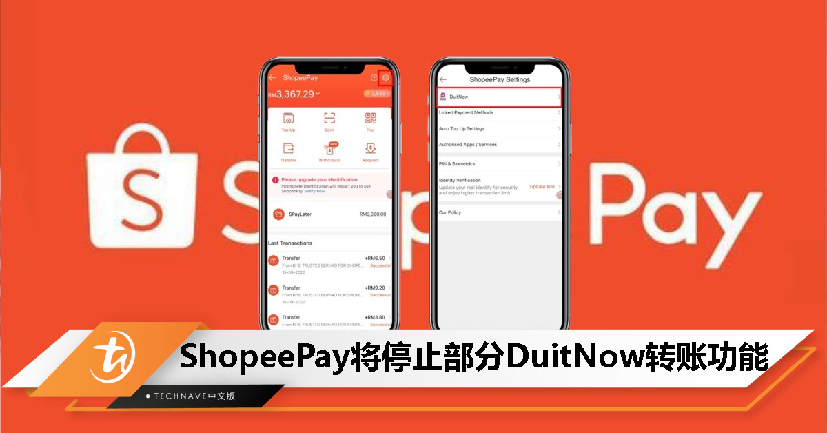 注意！ShopeePay 将于 3 月 19 日起停止部分 DuitNow 转账功能