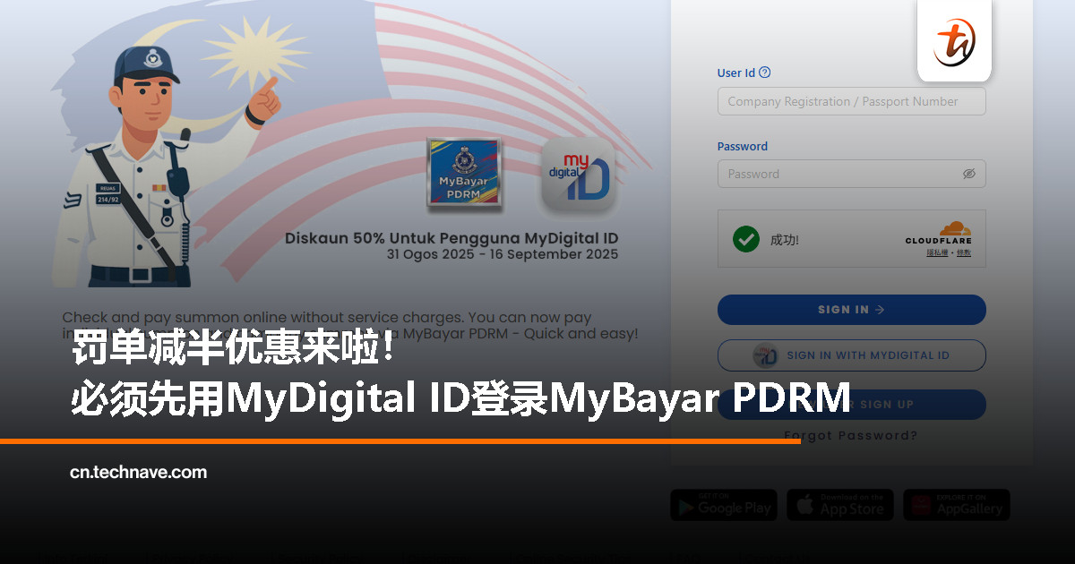 国庆&马来西亚日大礼:交通罚单享50%折扣,只限8月31日至9月16日! 国庆&马来西亚日大礼:交通罚单享50%折扣,只限8月31日至9月16日!