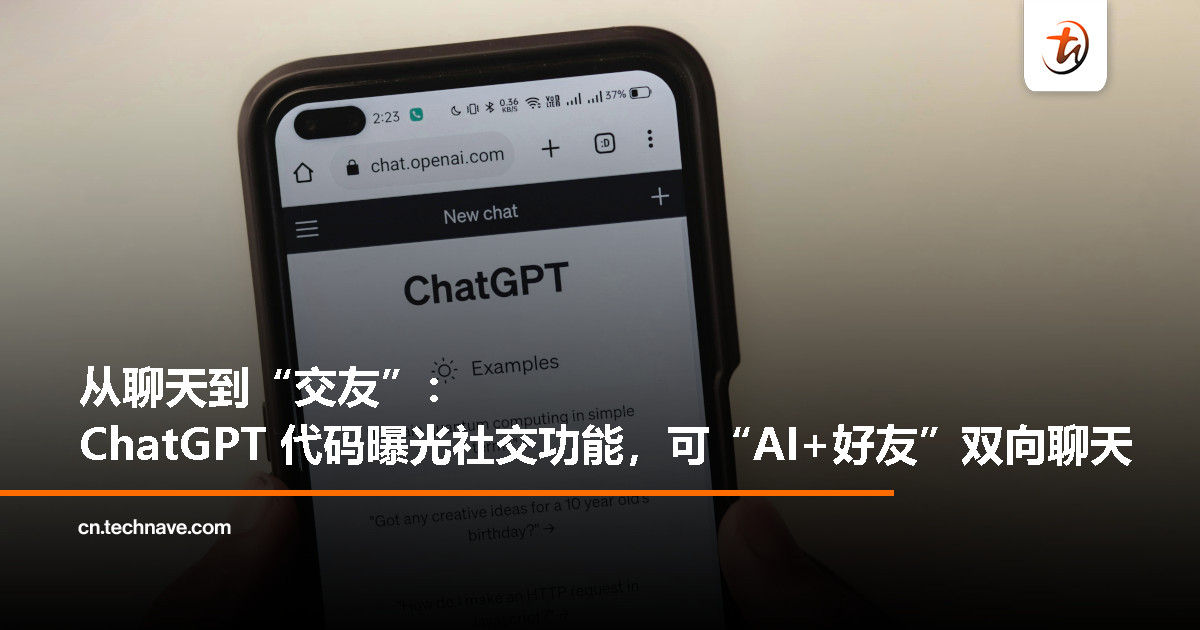OpenAI 社交野心浮现：ChatGPT 代码泄露内置私信功能，可直接与好友聊天