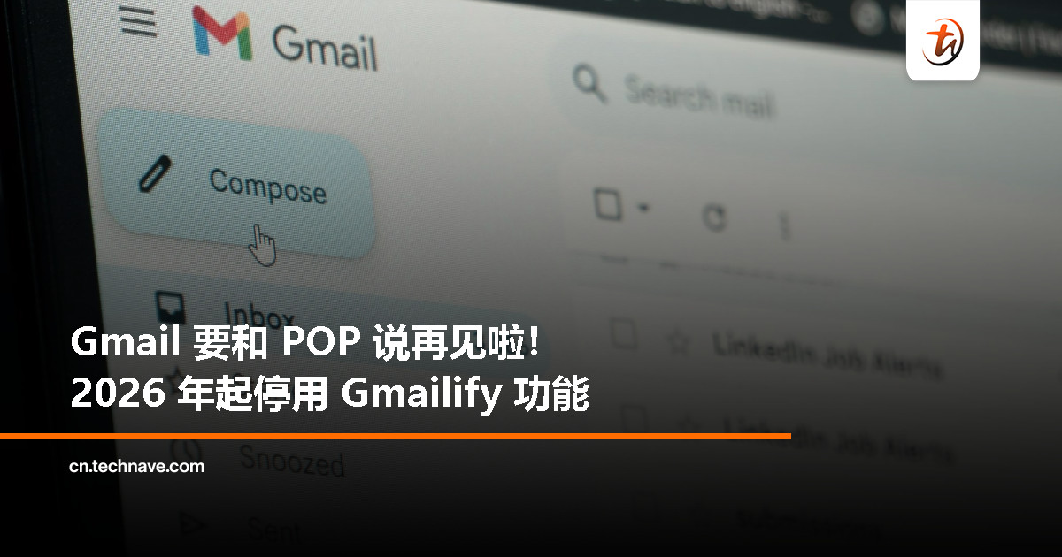 Gmail 明年起不再支持 POP 收信功能与 Gmailify 服务