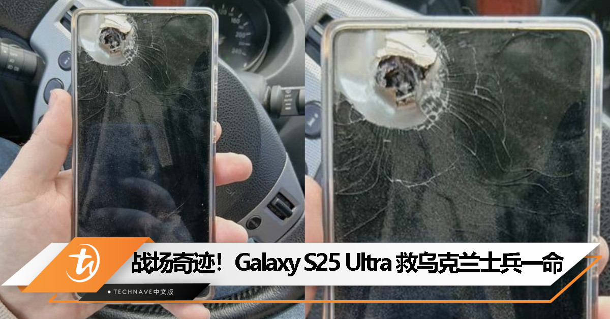 Galaxy S25 Ultra 挡下弹片救乌军士兵，Samsung 承诺免费维修