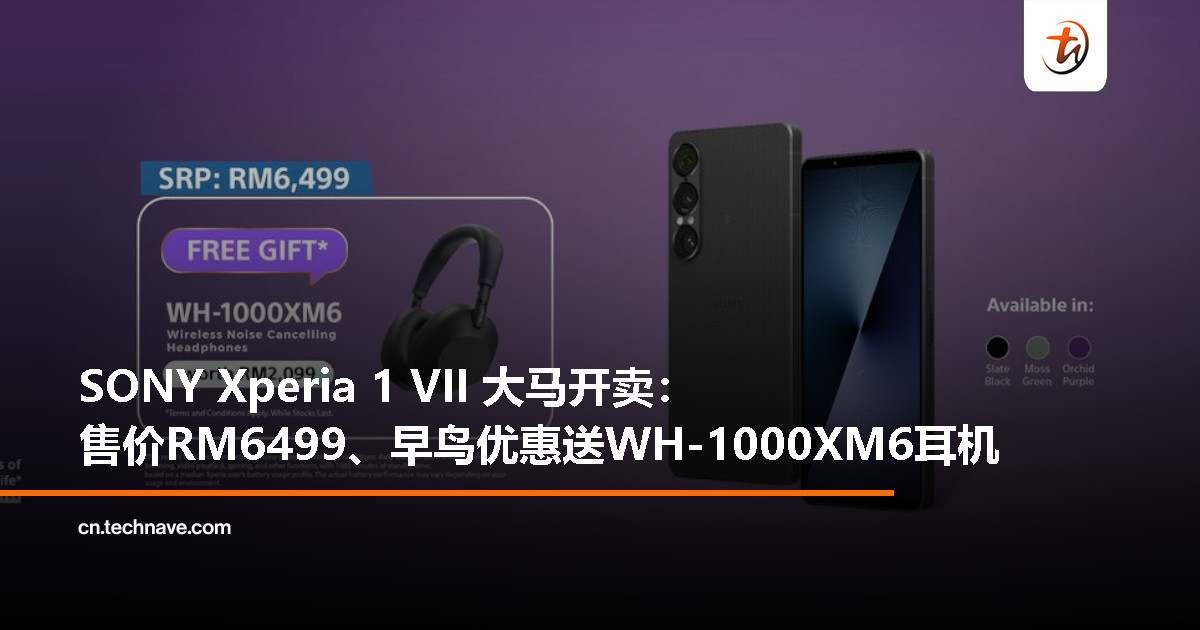 SONY Xperia 1 VII大马上市：Snapdragon 8 Elite处理器、5000mAh电池，12GB+256GB售价RM6499