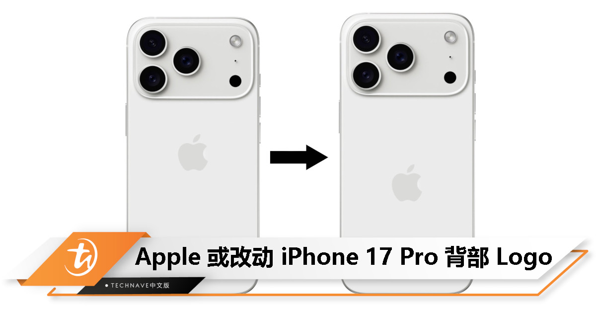iPhone 17 Pro 或首次调整背部 Logo，MagSafe 壳将迎来新设计