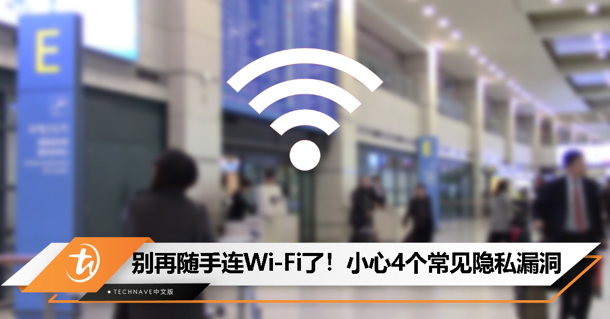 这些习惯正在偷偷泄露你的个人信息，你还在做吗？