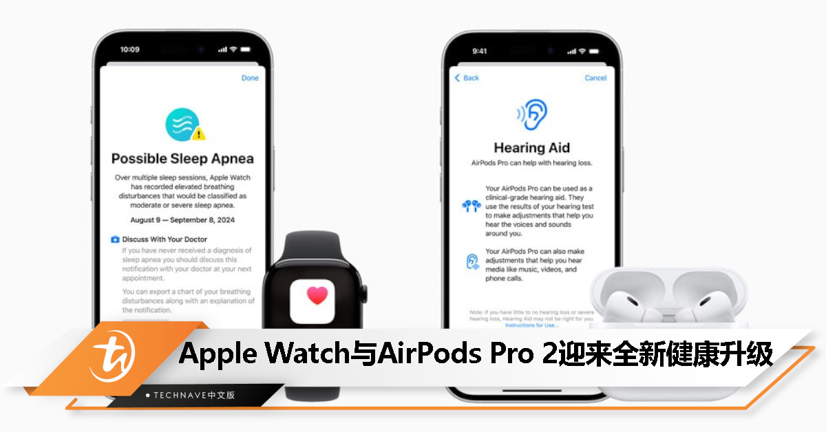 Apple Watch 与 AirPods Pro 2 迎来全新健康升级：睡眠呼吸暂停监测 + 全球首个一体化听力健康体验