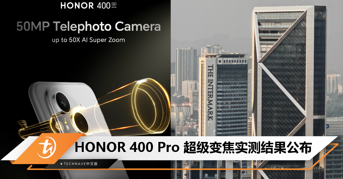 HONOR 400 系列 50× 变焦样张曝光，将于 5 月 22 日发布