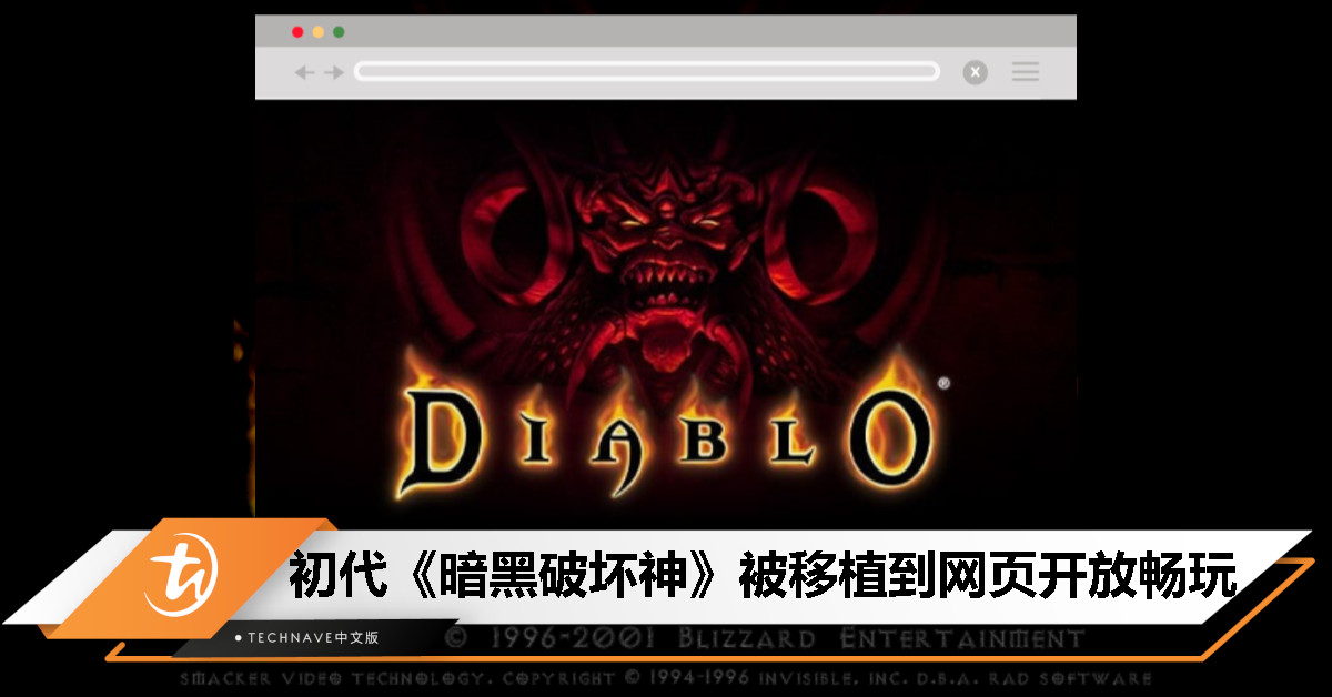 用手机就可以重温经典！初代《暗黑破坏神》被移植到 WebAssembly 平台