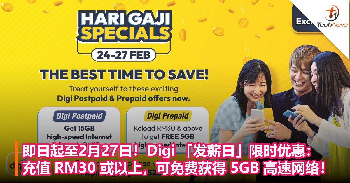 即日起至2月27日！Digi 「发薪日」限时优惠：充值 RM30 或以上，可免费获得 5GB 高速网络！