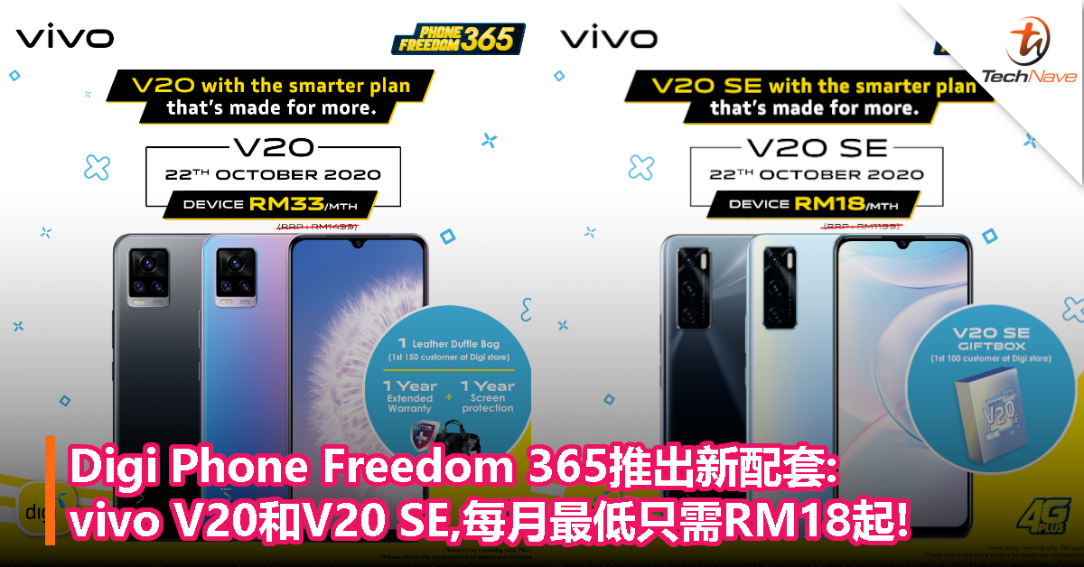 Digi Phone Freedom 365推出新配套:vivo V20和V20 SE,每月最低只需RM18起!