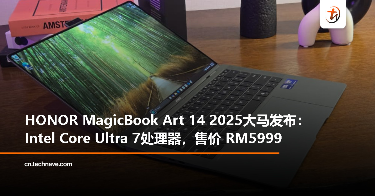 HONOR MagicBook Art 14 2025大马发布:Intel Core Ultra 7、14.6 寸 OLED、32GB+1TB存储,售价RM5999 HONOR MagicBook Art 14 2025大马发布:Intel Core Ultra 7、14.6 寸 OLED、32GB+1TB存储,售价RM5999