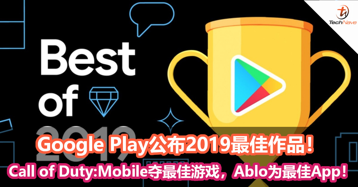 Google Play公布2019最佳作品！Call of Duty:Mobile夺最佳游戏，Ablo为最佳App！