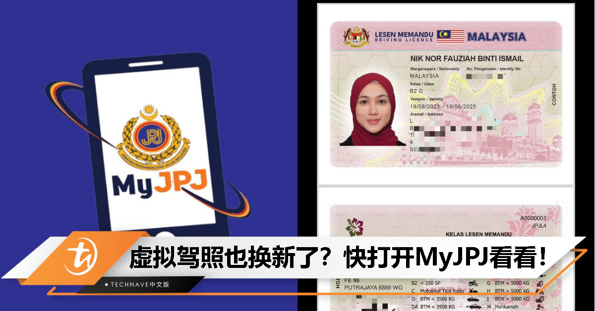 MyJPJ App 内的驾照换新啦！快看看你的是不是新版！