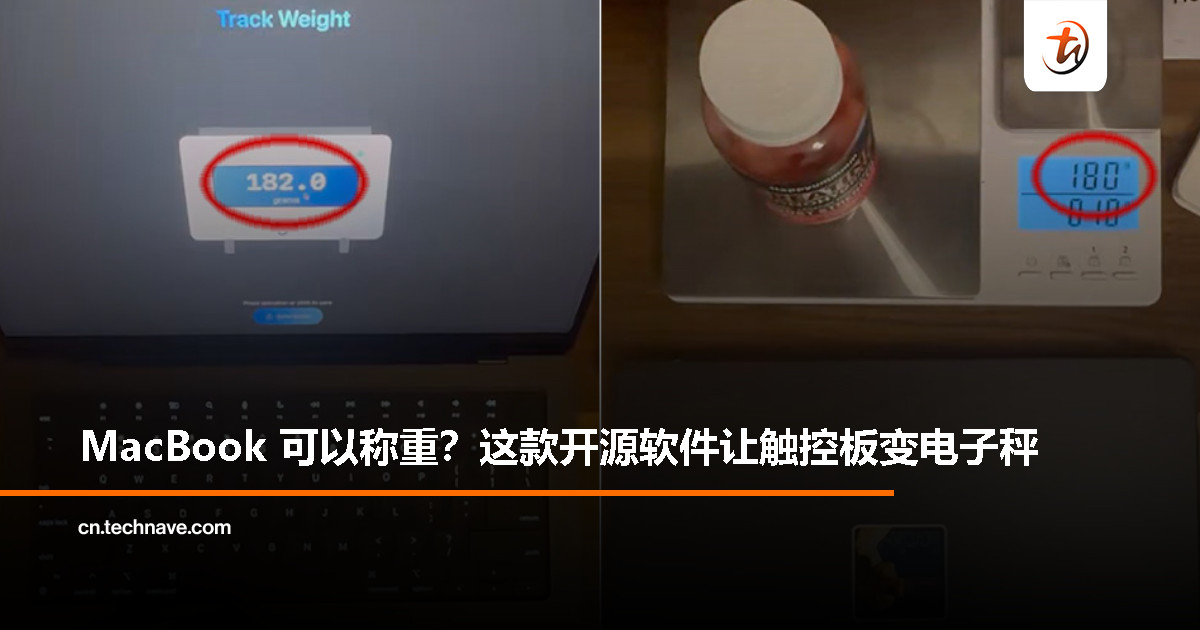 MacBook 新玩法：触控板竟能精准称重，只需一款开源软件