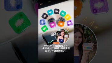 DJI Mini Mic 2S开箱！售价RM699！