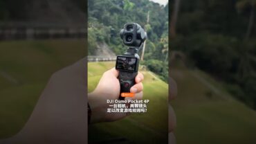 DJI OSMO POCKET 4P 终于来啦‼️