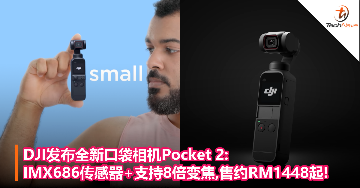 DJI发布全新口袋相机Pocket 2:IMX686传感器+支持8倍变焦,售约RM1448起!