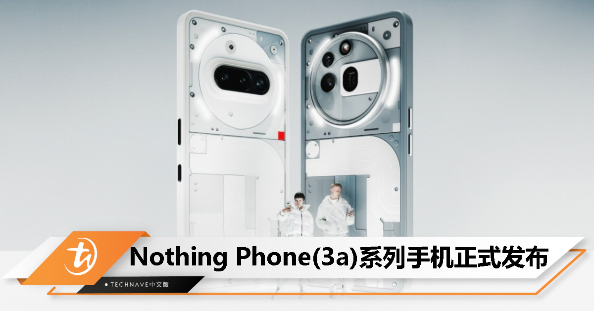 Nothing Phone (3a) / Pro 发布：SD 7s Gen 3、搭载 Glyph 灯效与自定义键，起售价 24,999 印度卢比