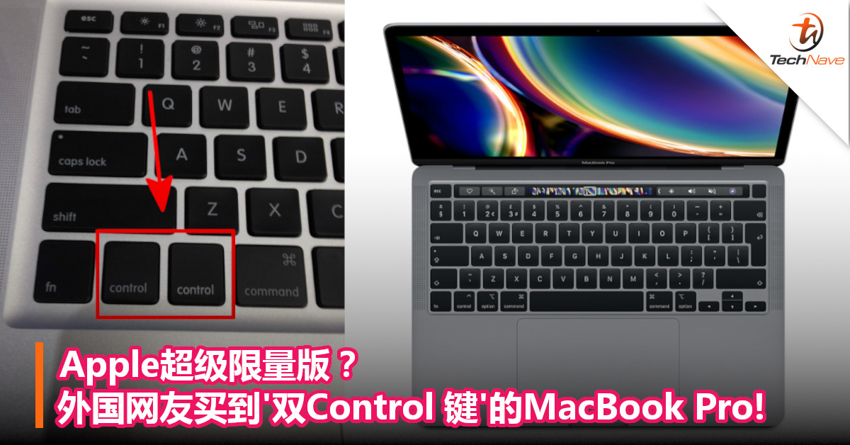 Apple超级限量版？外国网友买到’双Control 键’的MacBook Pro!