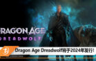 dragon age 4